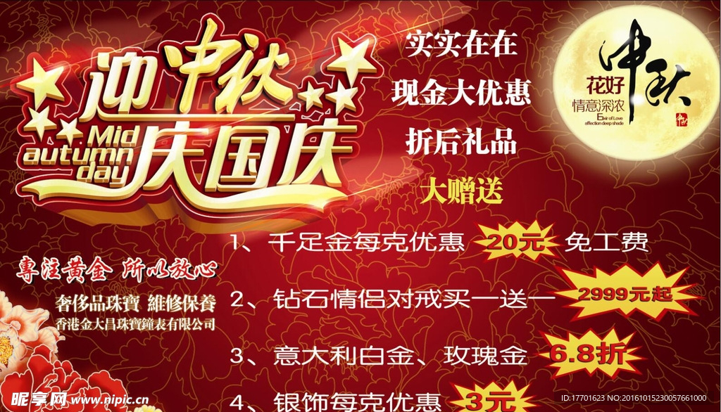 中秋 海报