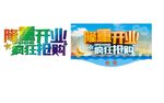 吊旗 环保 海报 广告 活动
