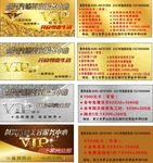 名片 会员 VIP 卡片 广告
