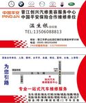 汽修名片