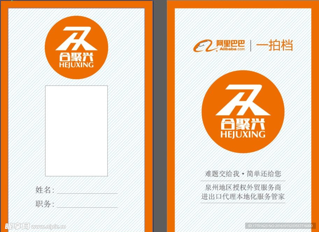 工作证 名片 海报 设计 广告
