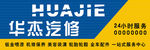 汽修门头