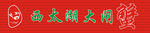 海产门头