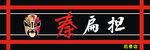 面馆门头