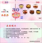 30元现金券