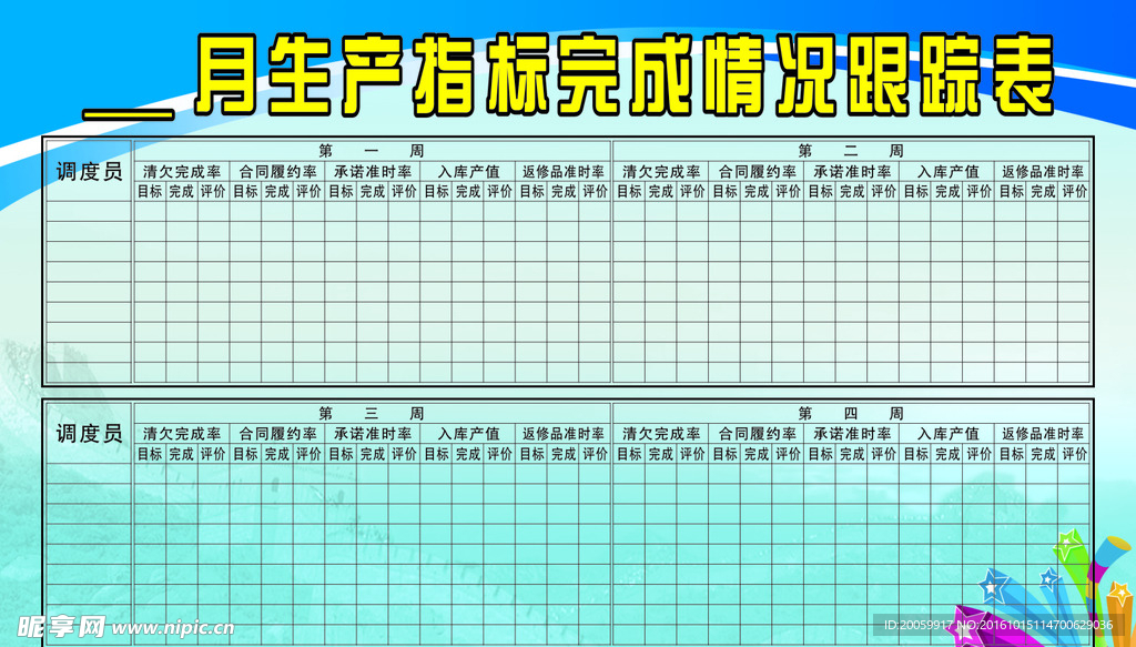 车间生产表