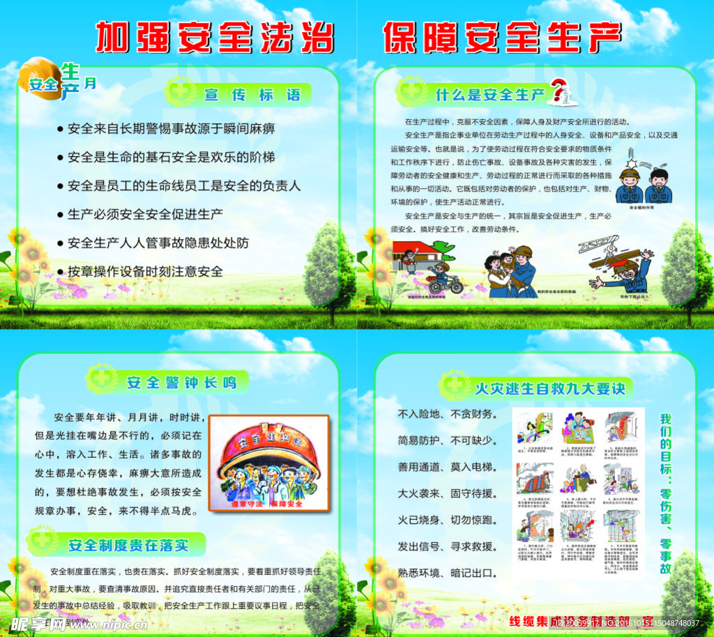 安全生产