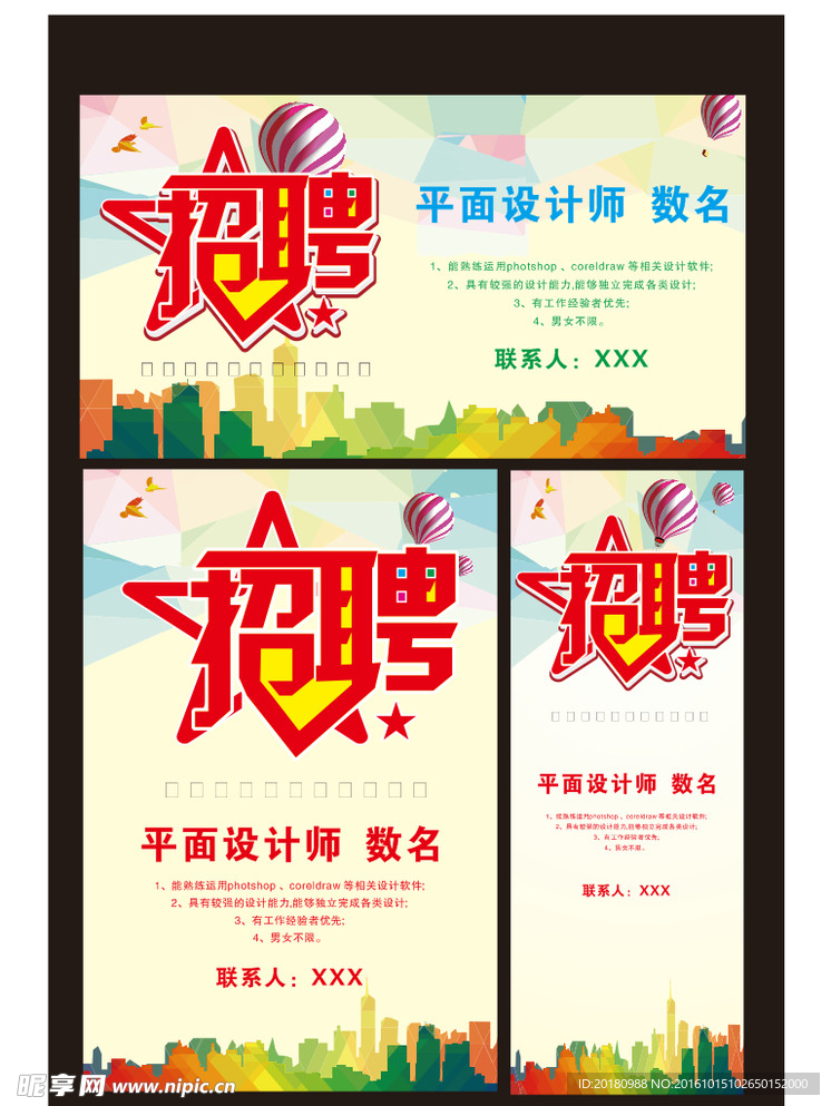 平面设计招聘