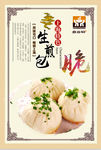 生煎包