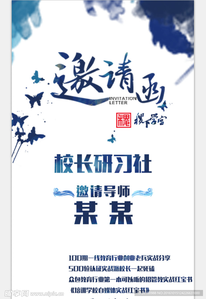 邀请函