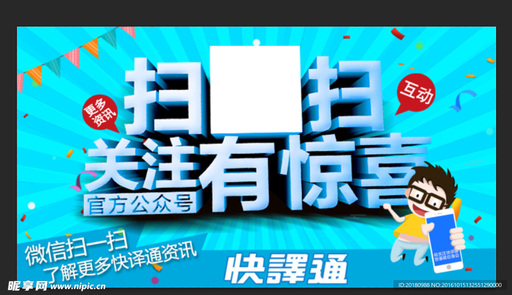 扫码海报