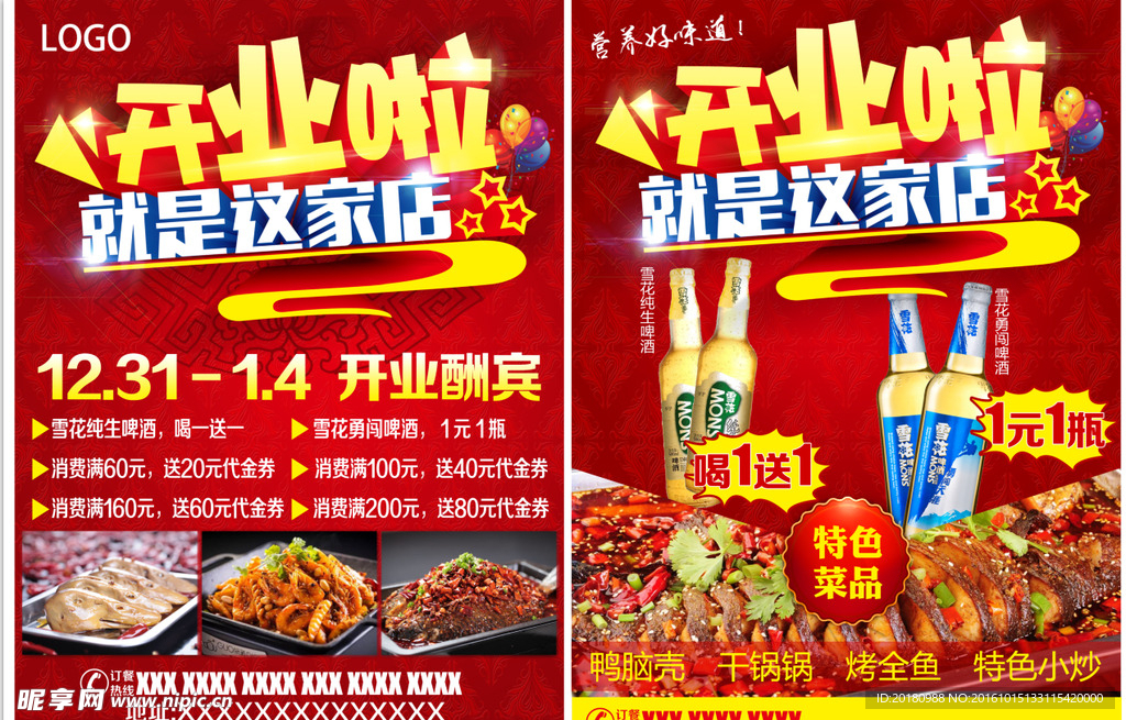 开业啦