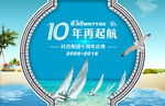 十周年 海报 展板 活动