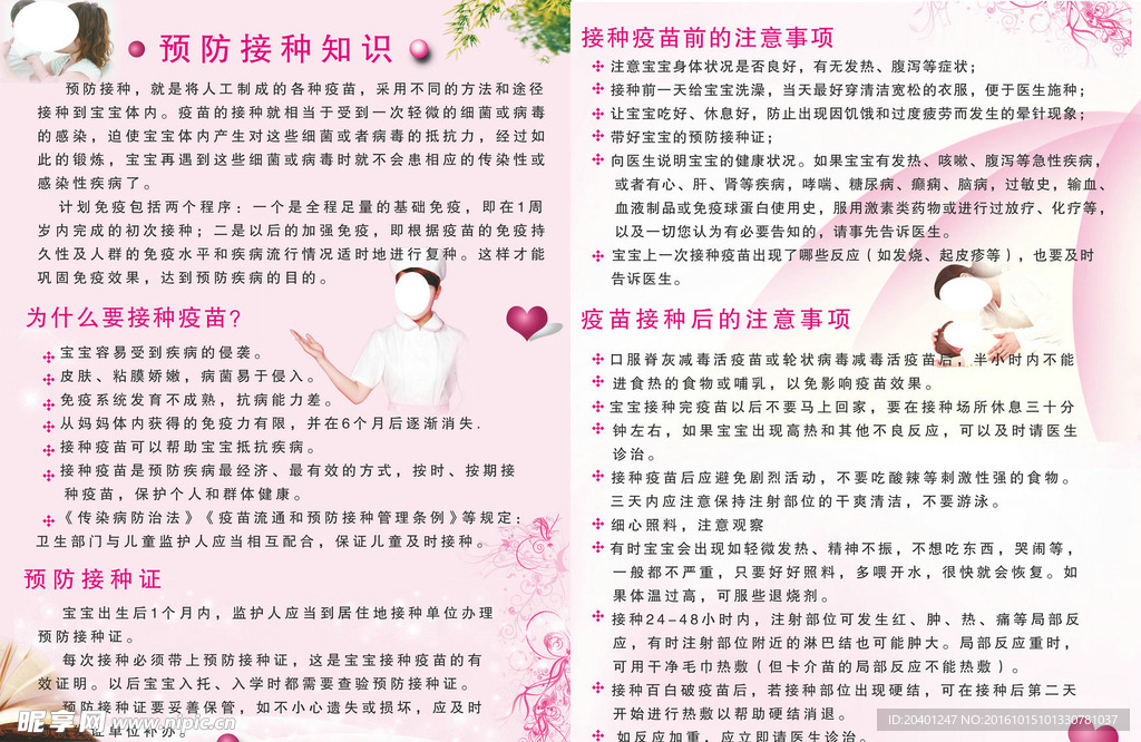 医院小儿接种彩页