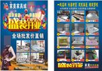 家具城宣传页