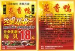 烤鸭  火爆开业