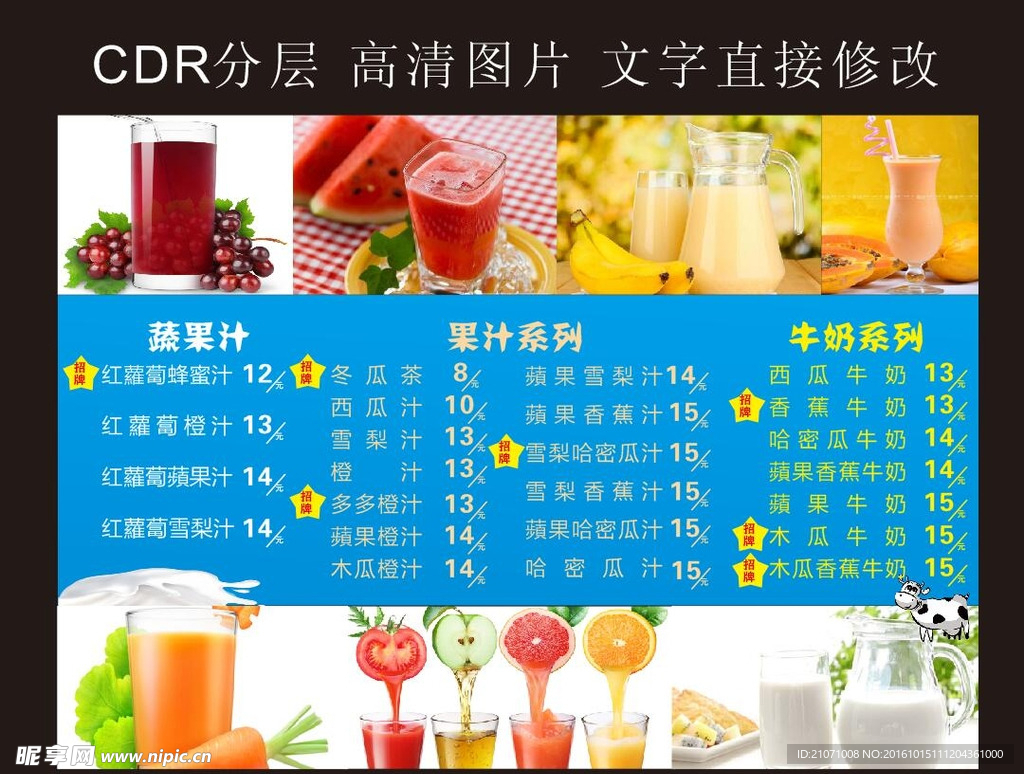 榨果汁菜单