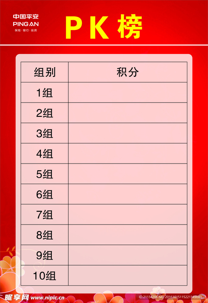 PK榜
