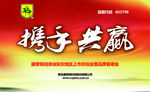 携手共赢发布会