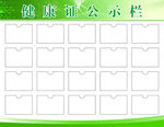 健康证公示栏