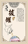 中医理疗室玻璃展板