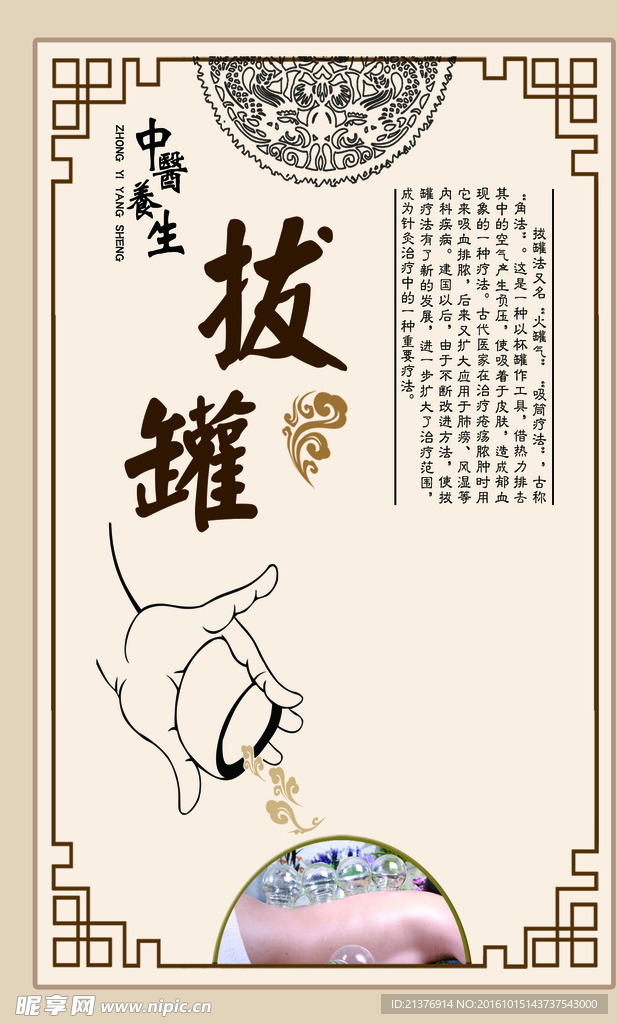 中医理疗室玻璃展板