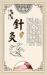 中医理疗展板