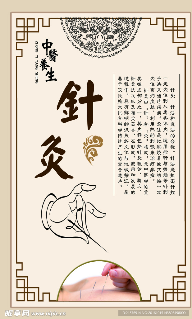 中医理疗展板