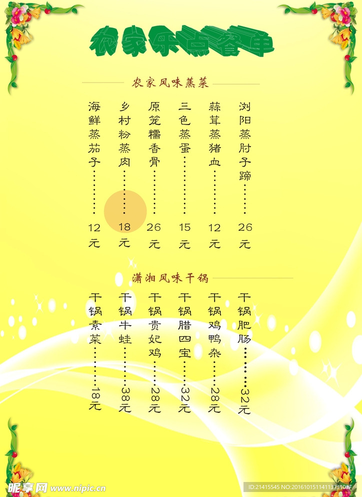 菜单