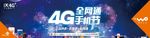 4G全网通手机节