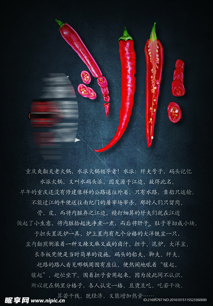 辣椒海报