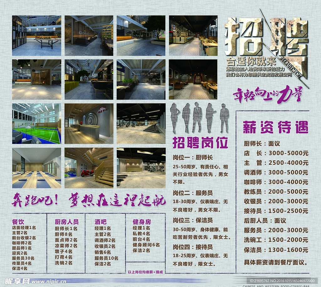 招聘海报