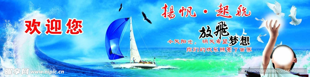 扬帆起航