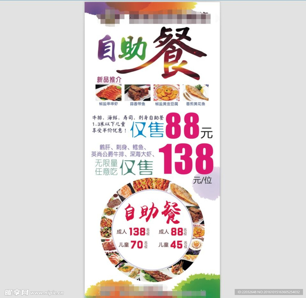 自助餐展架