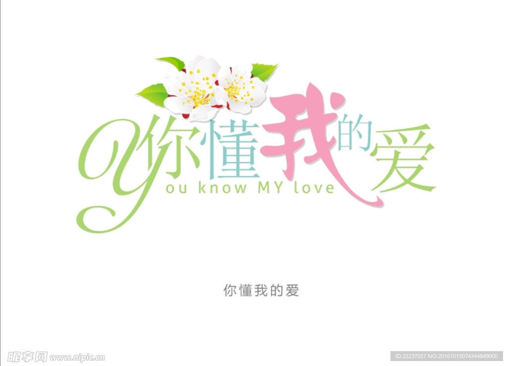 爱情主题元素字体设计