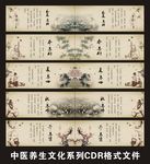 中医四季养生文化