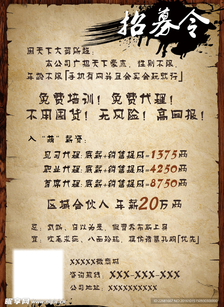 招募令