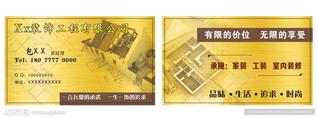 装饰公司名片