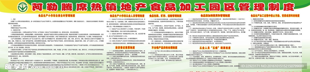管理制度
