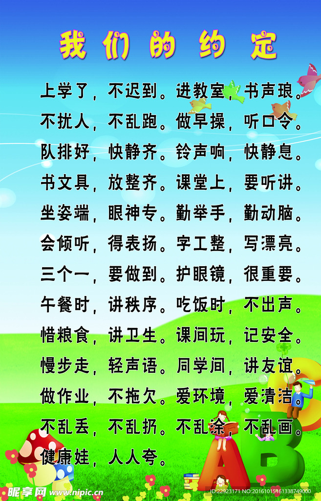 班规
