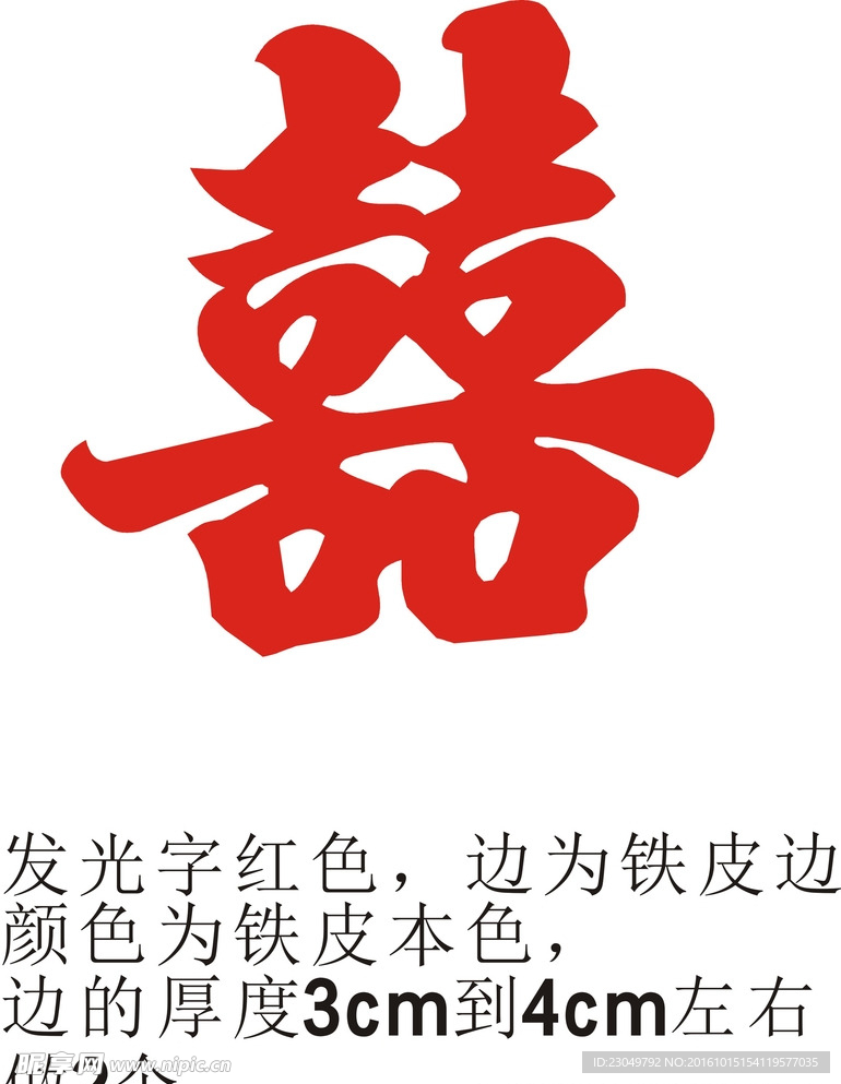 双喜海报