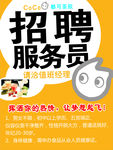 奶茶招聘海报