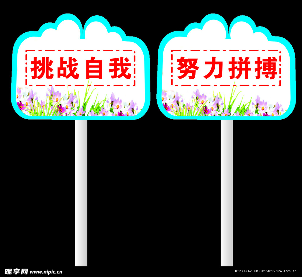 运动会手举牌