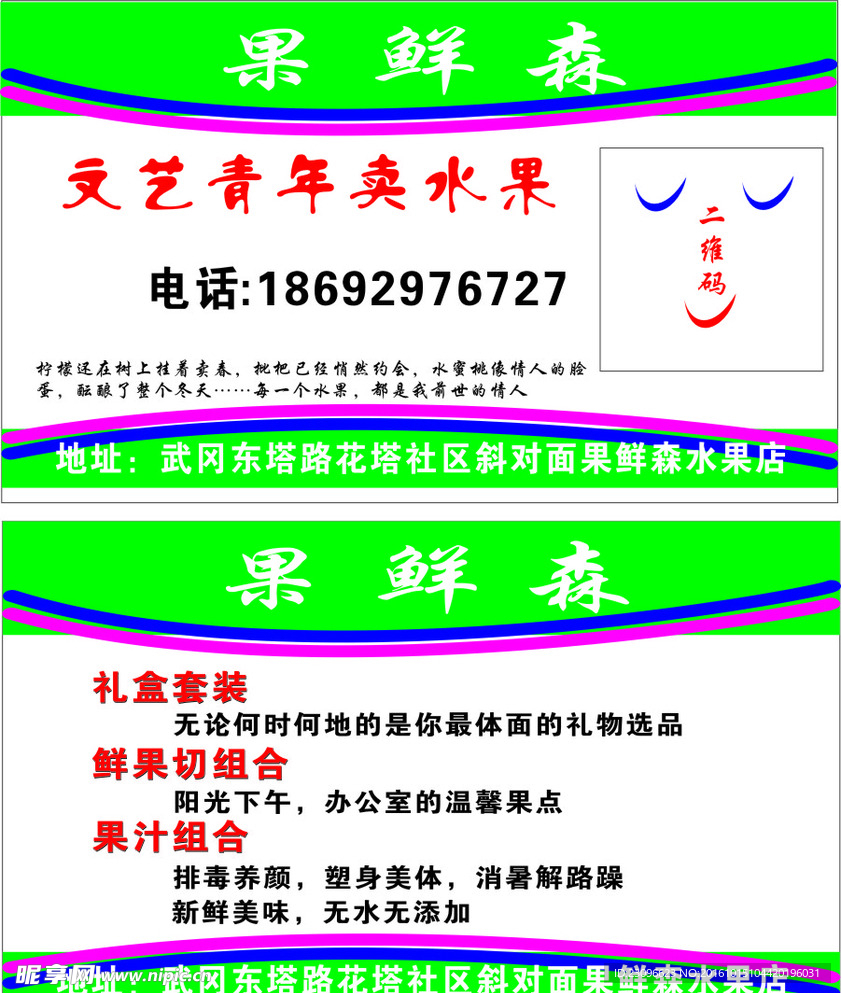 果业名片