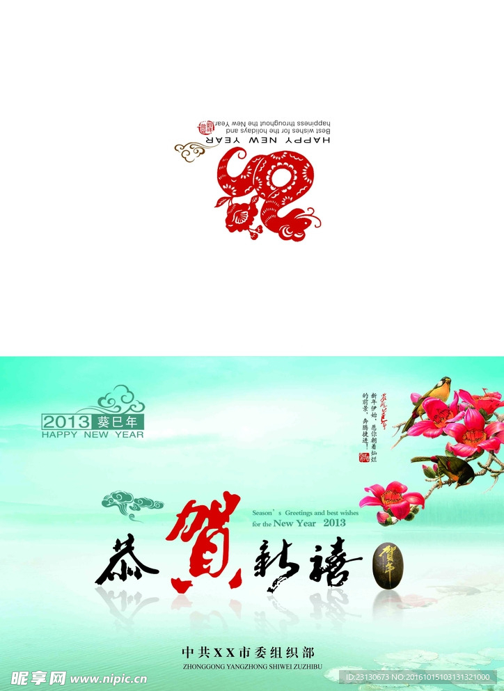 新年贺卡