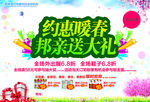 约会暖春