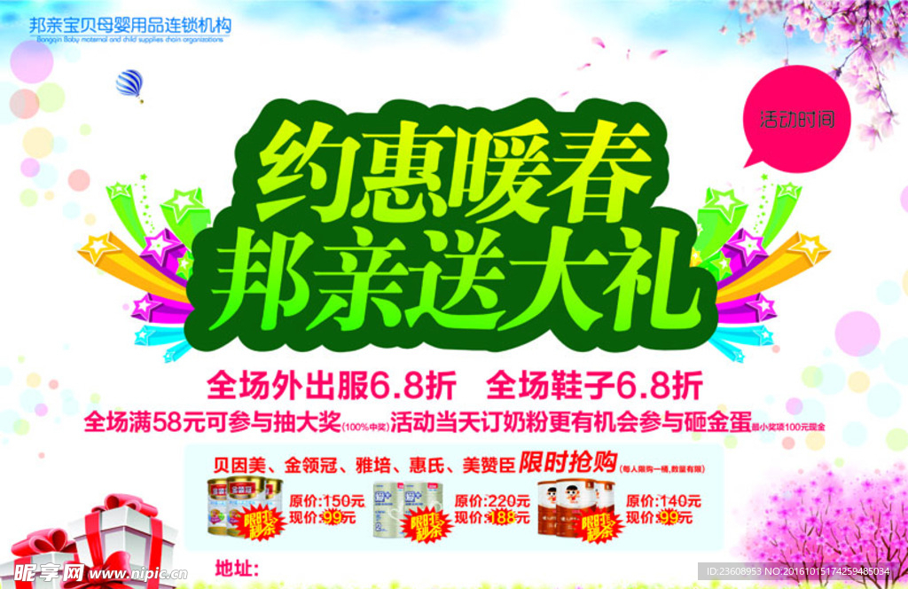 约会暖春