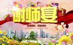 谢师宴海报