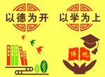 PVC形象墙 校园文化墙