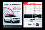 电咖EV10 EV10传单